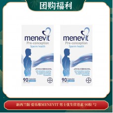 【03.26团购福利】新西兰版 爱乐维MENEVIT 男士优生营养素 90粒 *2